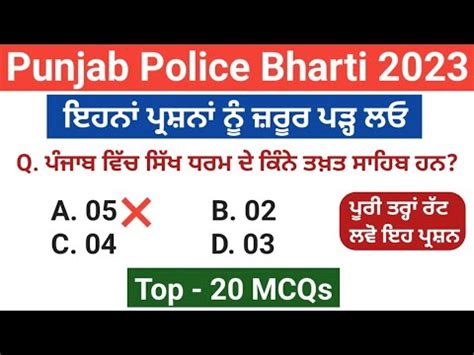 Punjab Gk For Punjab Police Constable Punjab Police Constable New