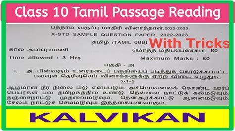 Class 10 Tamil Passage Reading Questions Tamil Exam Passage Reading Comprehension Tricks