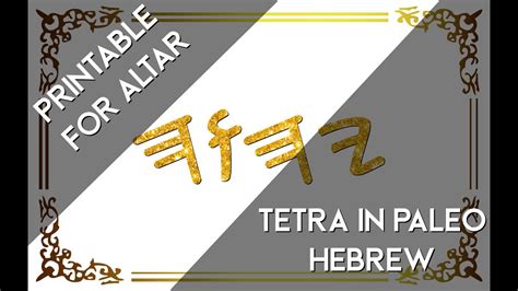 Paleo Hebrew Tetragrammaton Yhwh Printable For Altar Youtube