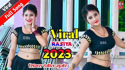 Ranjeet Gurjar Ke Rasiya New Viral Rasiya Dj Viral Rasiya