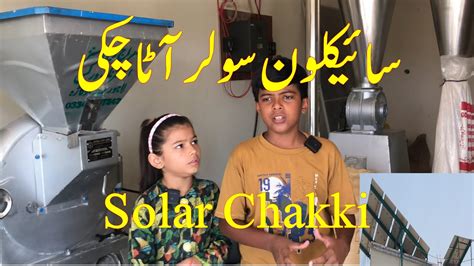 Cyclone Solar Atta Chakki Mini Flour Mill Solar Price In Pakistan