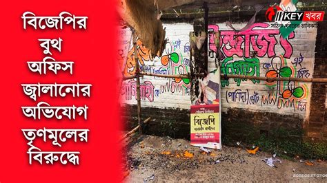 Municipal Election 2022 বিজেপির বুথ অফিস জ্বালানোর অভিযোগ তৃণমূলের