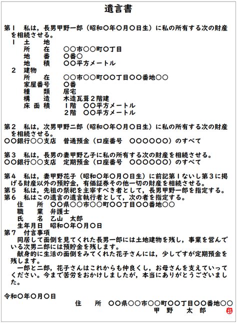 自筆証書遺言の書き方と要件をわかりやすく解説【ひな形有り】