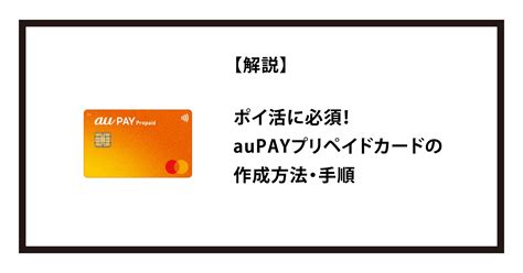 【解説】ポイ活に必須！amexからau Payへのチャージ方法｜2024年6月版 Drマリオット