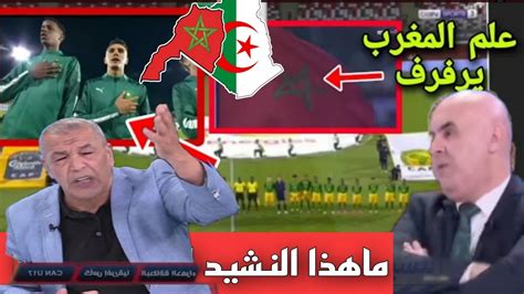 انهيار وصدمة الاعلام الجزائري بعد مشاهد النشيد المغربي يزلزل الجزائر🇩🇿