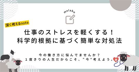 仕事のストレスを軽くする！科学的根拠に基づく簡単な対処法｜よしやす｜親子の心のつくり方