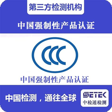 进口产品怎么办理ccc3c认证？进口产品ccc3c认证流程是什么？