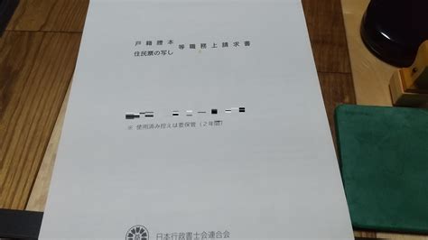 職務上請求書を用いて、戸籍の請求を行う。【八士業とは？】 行政書士むつろ事務所