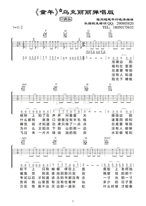 童年尤克里里弹唱吉他谱图片谱尤克里里弹唱罗大佑