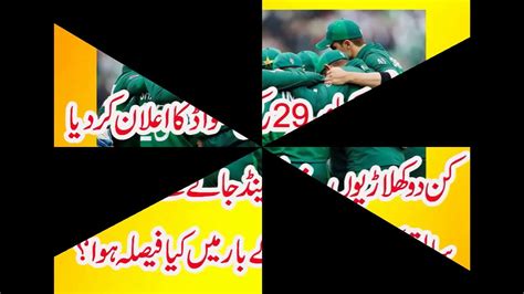 Pakistan Cricket Board Pcb Announce 29 Member Squad For The Tour Of