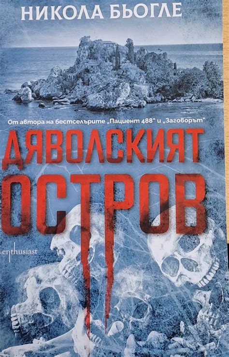 Дяволският остров - Fleamarket