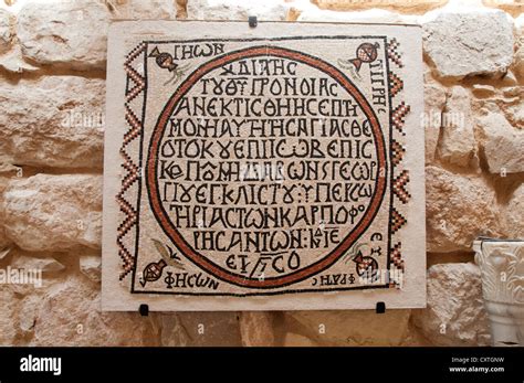 Mosaic In Mount Nebo Museum Jordan Stock Photo Alamy