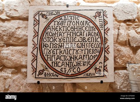 Mosaic In Mount Nebo Museum Jordan Stock Photo Alamy