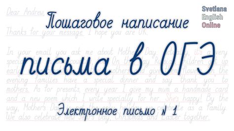 Пошаговое написание письма в ОГЭ. Электронное письмо №1 - YouTube
