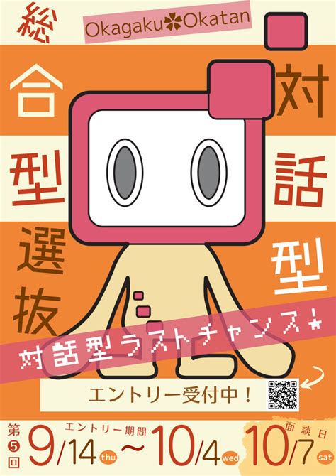 総合型選抜対話型⑤エントリー受付中です！ 岡山学院大学 岡山短期大学