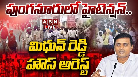 LIVE High Tension In Punganur పగనరల హటనషన మధన రడడ