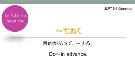 Jlpt N4 Grammar ～ておく Learn Japanese 2021