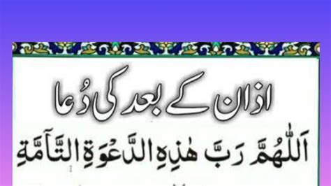 Azan Ke Bad Ki Dua By Hafiz Irfan Youtube