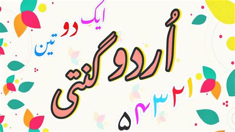 Urdu Ginti Lafzi Ginti Hinsi Ginti Urdu Counting Learn Urdu