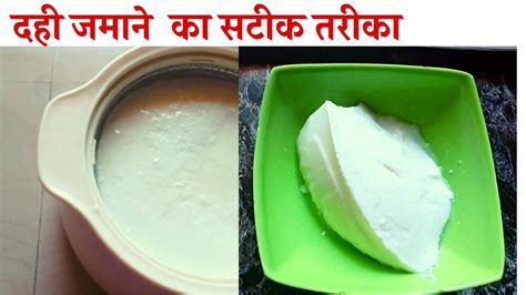 Winter Me Dahi Jamane Ka Tarika At Home Dahi Jamane Ka