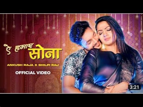 Video Ankush Raja And Shilpi Raj Ka New Song Bhojpuri Youtube