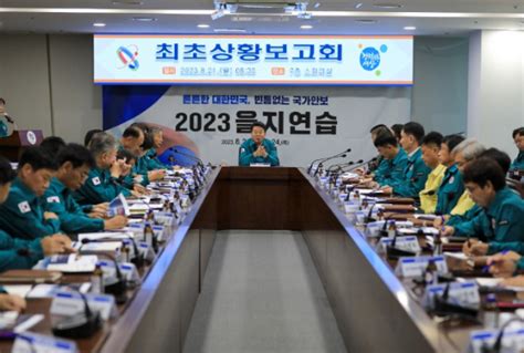 당진시 2023년 을지연습으로 국가 비상대비태세 확립