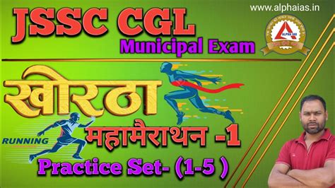 KHORTHA PRACTICE SET 1 5 महमरथन भग 1 JSSC CGL MUNICIPAL