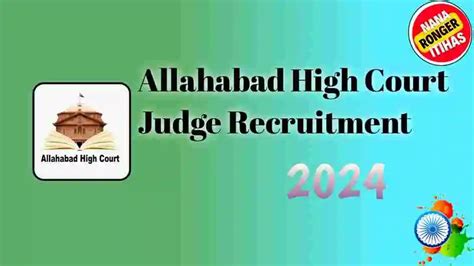 Allahabad High Court District Judge Recruitment Apply Now