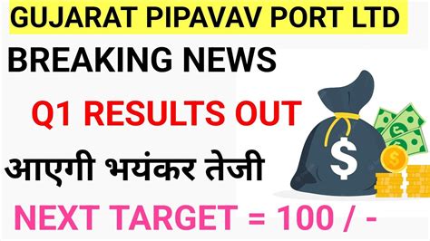 GUJARAT PIPAVAV PORT Q1 RESULTS GUJARAT PIPAVAV PORT LATEST NEWS