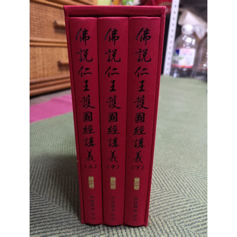 【享讀二手書3e】《佛說仁王護國經講義（全三冊）（附書盒）》開松老和尚 台語講述 祥林精舍 蝦皮購物