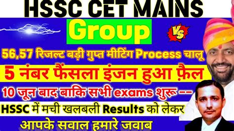 HSSC CET Big Breaking Updates 56 57 रजलट बड गपत मटग Process