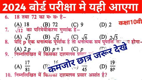 Math Vvi Objective Question 2024 Class 10th Math Vvi Objective