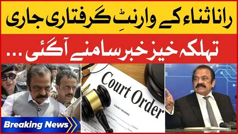 Rana Sana Ullah Arrest Warrants Issued Breaking News YouTube