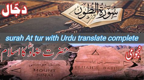 Surah At Tur Surah At Tur Urdu Translate Surah At Tur