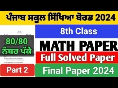 8th Math PSEB 2024 Pre Board Bilingual 2 4 Mark Question 32 Marks