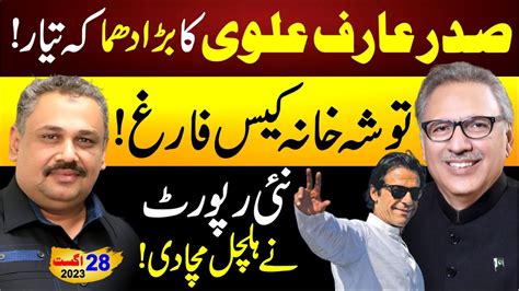 President Arif Alvi Big Surprise Toshakhana Case Finished Imran