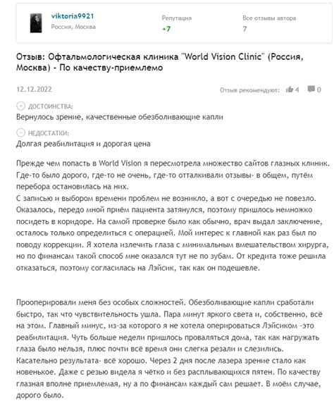 Отзывы | World Vision Clinic