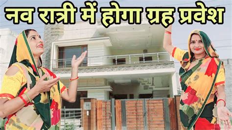 नया घर बनना शुरू जल्द होगा नये घर में प्रवेश My New Dream House Youtube