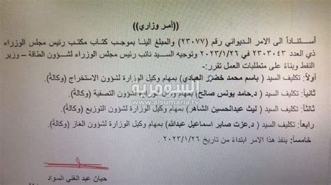 بالوثيقة تغييرات جديدة بمناصب وزارة النفط محليات