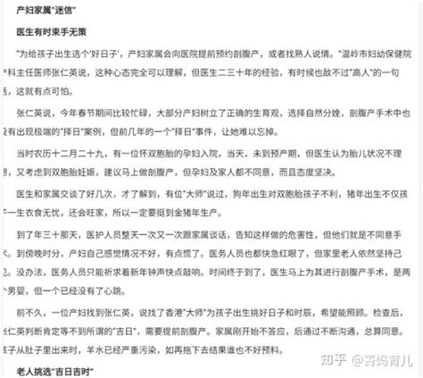 剖腹产时间咋选？妇产科医生：牢记“四不选”，保护孩子的健康 知乎