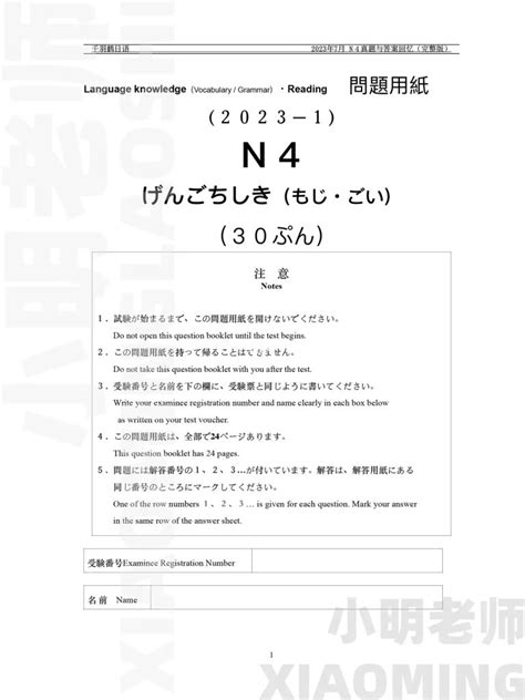 JLPT N4 Vocabulary 7 2023 With Answers