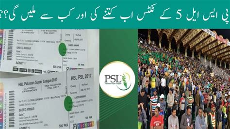 Psl Psltickets Psl Ki Tickets Se Kitne Tak Honge Psl Ki