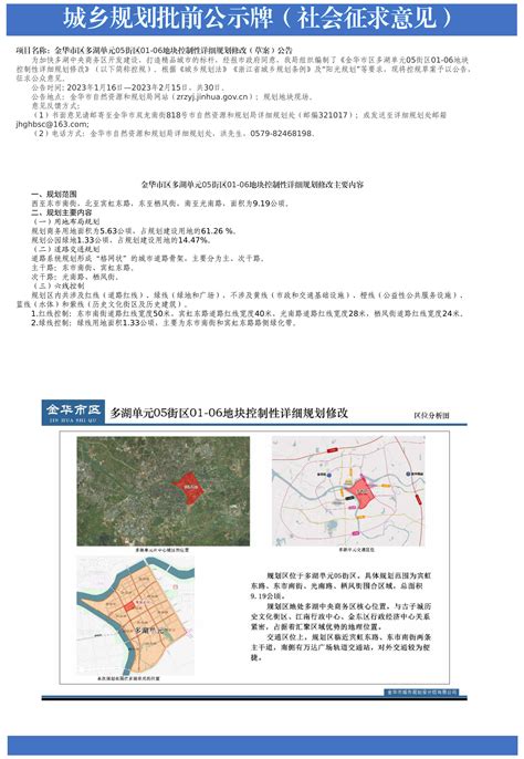 金华市区多湖单元05街区01 06地块控制性详细规划修改（草案）公告