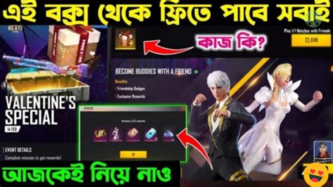 এই বক্স থেকে ফ্রিতে নিয়ে নাও আজকেই😍 Free Fire Neweveni How To Usegoldenvowinfreefire Youtube