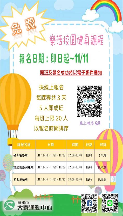 11月免費公益課程活動日期：2022 11 14 Beclass 線上報名系統 Online Registration Form