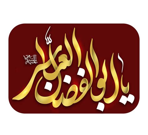 Hazrat Al Abbas Name Arabic Calligraphy Muharram Calligraphy Text