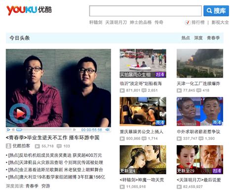 Youku Tudou One Of Chinas Leading Streaming Video Sites Launches Its