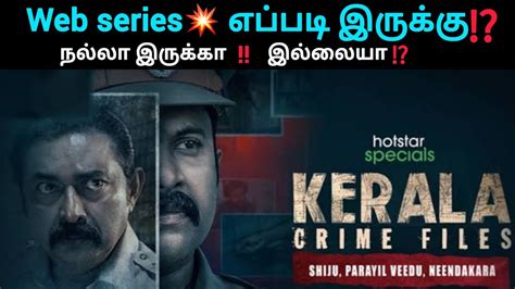 Kerala Crime Files Review Web Series Review In Tamil Film