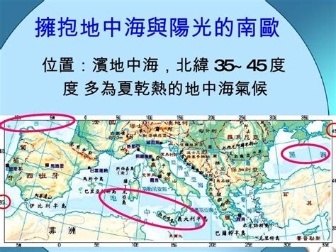 地理教室，無國界 國三第五冊l2補充資料 南歐簡介