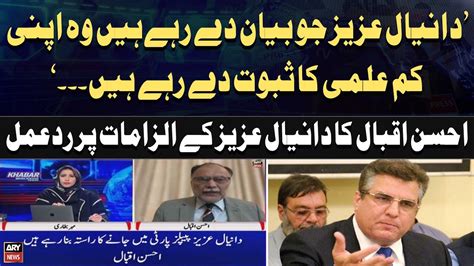 Ahsan Iqbal S Reaction On Daniyal Aziz S Allegations Youtube